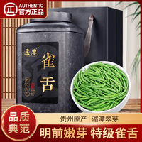 百亿补贴：匠界 雀舌绿茶春茶嫩芽正宗特级明前贵州湄潭浓香型礼盒送礼罐装