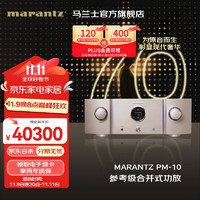 马兰士（MARANTZ）PM-10专业HIFI功放2.0发烧级日本进口音响音箱大功率家用客厅 金色