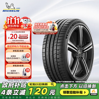 MICHELIN 米其林 轮胎竞驰PILOTSPORT5225/40ZR1892Y适配大众高尔夫