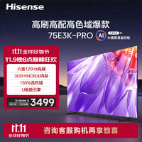 海信电视75E3K PRO 75英寸 4K六重120Hz高刷 130％高色域 U画质引擎 液晶智慧屏 大屏巨幕平板