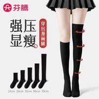 芬腾压力小腿袜女强压瘦腿jk袜子长袜过膝袜春秋黑色显瘦长筒袜