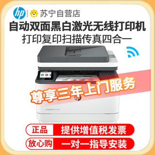 HP 惠普 MFP3104fdw自动双面黑白激光无线打印机一体机自动输稿