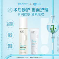 JUYOU 绽妍 医用修护敷料200ml+海藻酸钠修护敷料50g