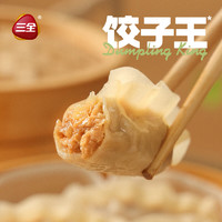 三全 饺子王 420g*3袋 猪肉玉米+菌菇三鲜+猪肉口味