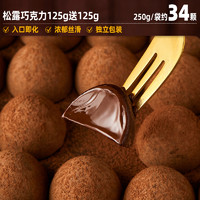 bi bi zan 比比赞 松露巧克力 250g/盒