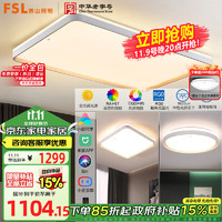 FSL 佛山照明 LED吸顶灯智能灯具套餐客厅灯大尺寸97显低蓝光两室一厅