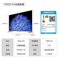 SKYWORTH 创维 75A5D Pro 75英寸 内置回音壁MiniLED S+高透屏144Hz高刷