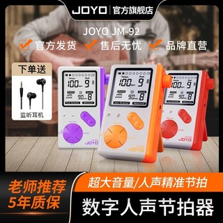 JOYO 卓乐 人声电子节拍器大音量古筝钢琴考级吉他架子鼓二胡通用节奏器