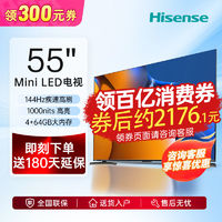 Hisense 海信 电视55英寸Mini LED 144Hz高刷液晶大屏巨幕超薄平嵌游戏电视