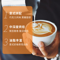 萄客臻品意式咖啡豆特浓经典拼配中深烘油脂丰厚现磨美式拿铁500g