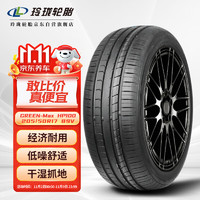 LINGLONG TIRE 玲珑轮胎 汽车轮胎 适配思域/朗逸 205/50R17 89V GREEN-MAX HP100