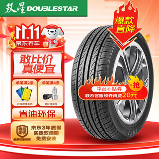 Double Star 双星 DOUBLESTAR 双星轮胎 汽车轮胎 205/65R16 95H SH71适配天籁/迈锐宝 舒适