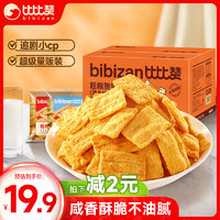 bi bi zan 比比赞 粗粮脆锅巴混合味 1002g 50袋