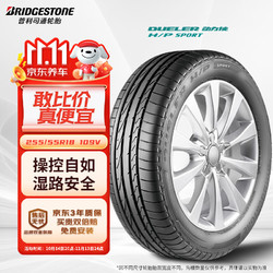 BRIDGESTONE 普利司通 动力侠 H/P SPORT系列 汽车轮胎 SUV&越野型 255/55R18 109V