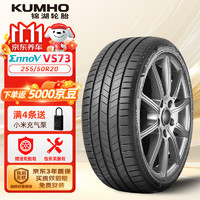 锦湖轮胎 KUMHO汽车轮胎 255/50R20 111W VS73新能源静音棉轮胎Ennov