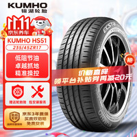 锦湖轮胎 HS51 轿车轮胎 静音舒适型 235/45R17 97W