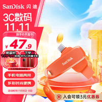 SanDisk 闪迪 32GB Type-C USB3.2 手机U盘DDC6橙色 自动备份 手机电脑存储盘 双接口大容量优盘