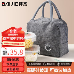 BAIJIE 拜杰 高硼硅耐热玻璃饭盒 840ml+700ml 保温袋