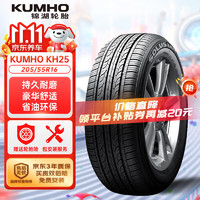 锦湖轮胎 KH25系列 汽车轮胎 静音舒适型 205/55R16 91H