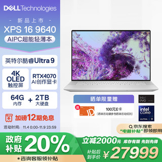 DELL 戴尔 XPS16 9640 笔记本(Ultra9-185H、64G、2T、RTX4070)