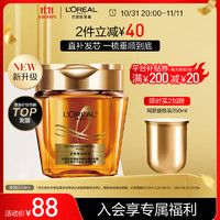 PLUS会员：L'OREAL PARIS 奇焕精油滋养发膜 250ml（2件赠 替换芯250ml）