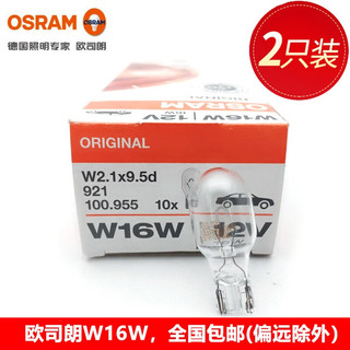 OSRAM 欧司朗 汽车倒车灯泡 两只装 高尔夫6（刹车灯泡）