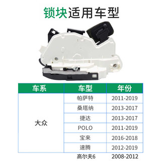 车立顺大众新速腾polo波罗帕萨特宝来桑塔纳捷达车门锁块中控锁14年之后 左前门锁