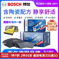 BOSCH 博世 含陶瓷优质配方汽车刹车片耐高温高效制动片适用于 前片+后片套装 日产轩逸 骐达 天籁 奇骏 逍客 蓝鸟