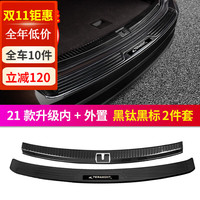 Mcow 小忙牛 适用17-23款22大众途昂X门槛条后护板改装专用内饰迎宾踏板保护条 21-23 途昂 内+外护板 黑钛拉丝