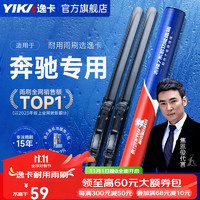 YIKA 逸卡 适用奔驰C级雨刮器原装c200l/c260l/c180l/c230l无骨原厂雨刷 奔驰专用 20-21款