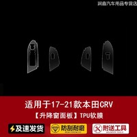 捷顺行 适用于2021款本田CRV导航钢化膜中控仪表液晶显示大屏幕玻璃内饰保护贴膜 17款-21款CRVTPU软膜