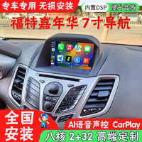 比埃洛适用福特经典福克斯/嘉年华7寸车载大屏CarPlay导航倒车一体机 嘉年华 四核WiFi版16G导航