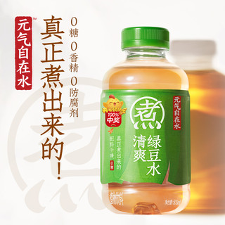 88VIP：元气森林 自在水清爽绿豆水0糖0脂开心消消乐500mL*12瓶饮料