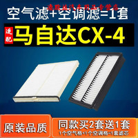 游枫亭 适配一汽马自达cx4空调滤芯原厂cx-4空气滤芯空滤16-18款滤清器格4S专用定期保养维修 2021年 马自达cx4 排量2.0L