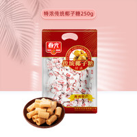 CHUNGUANG 春光 食品海南特产年货糖果传统精制特浓传统椰子糖250g*3袋