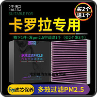 游枫亭 适配07-21款19一汽丰田卡罗拉空调滤芯PM2.5格16双擎17原厂升级14原装品质 空调滤芯1个  07-18款卡罗拉