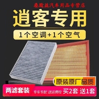 游枫亭 适配日产逍客10-11-12-13-15-16款17新原厂升级空气空调滤芯2.01.2t格4S专用 20-23年 逍客 2.0L 1.3T