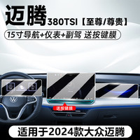 路透仕 2024款大众迈腾B9中控导航钢化膜屏幕贴膜车内装饰用品改装配件24 迈腾高清钢化膜