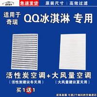 游枫亭 适用奇瑞QQ冰淇淋空调滤芯格EV电车空气滤清器新能源原厂 2个