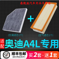 游枫亭 适配奥迪a4l空调滤芯A4空气16格10原厂升级11空滤09-20款12 13 154S专用定期保养 2015年 奥迪A4L 排量2.0T