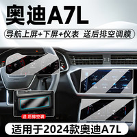 路透仕 适用于2024款奥迪A7L中控导航钢化膜屏幕保护贴膜汽车内饰用品改 20-24款A7L高清钢化膜