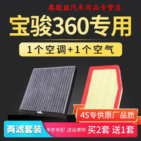 游枫亭 适配18款宝骏360空气空调滤芯原厂原装升级1.5L空滤滤清器过滤网4S专用定期保养维修 2021年 宝骏360     排量1.5L
