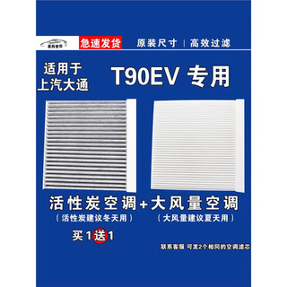 游枫亭 适用上汽大通T90 MAXUS空调滤芯格EV电车空气清器新能源原厂专用 2个