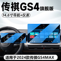 路透仕 适用于2024款传祺GS4MAX中控导航钢化膜屏幕贴膜汽车用品改装配件 蓝光钢化膜 2024款传祺GS4 MAX