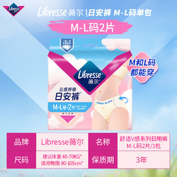 薇尔 Libresse 云感呼吸日安裤 M-L码 2片装（赠 同款2片）