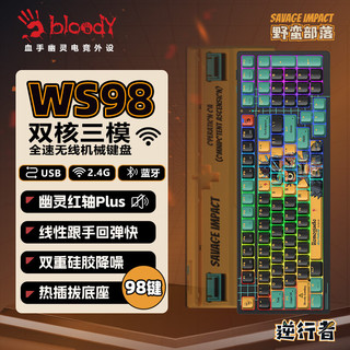 A4TECH 双飞燕 WS98 98键有线/无线/蓝牙三模 全键热插拔办公电脑电竞吃鸡游戏野蛮部落 逆行者