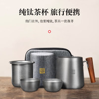 TILIVING 钛立维纯钛旅行茶具套装便携式户外茶具整套露营功夫茶具快客杯