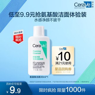 京东百亿补贴、PLUS会员：CeraVe 适乐肤 修护净颜洁面啫喱 30ml