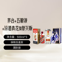 MOUTAI 茅台 +五粮液+汾酒 53%vol 白酒 1500ml