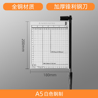 HUANMEI 环美 A5裁纸刀 白色钢制